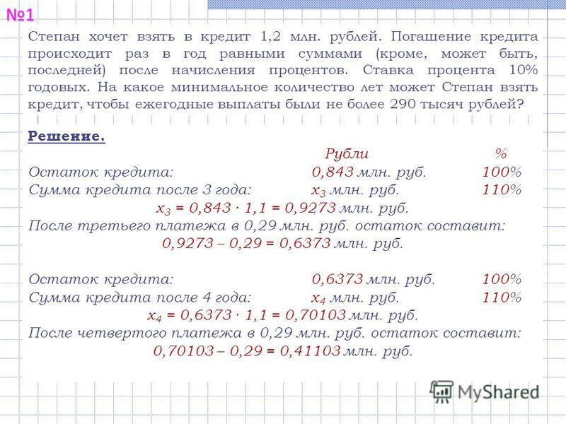 Георгий взял кредит в банке на сумму 804000 рублей схема