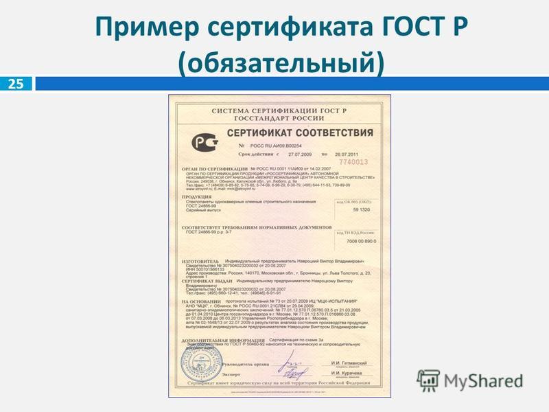 Образец заполнения сертификата соответствия