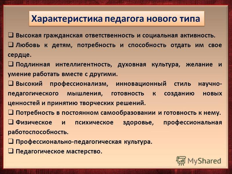 Характеристика на учителя