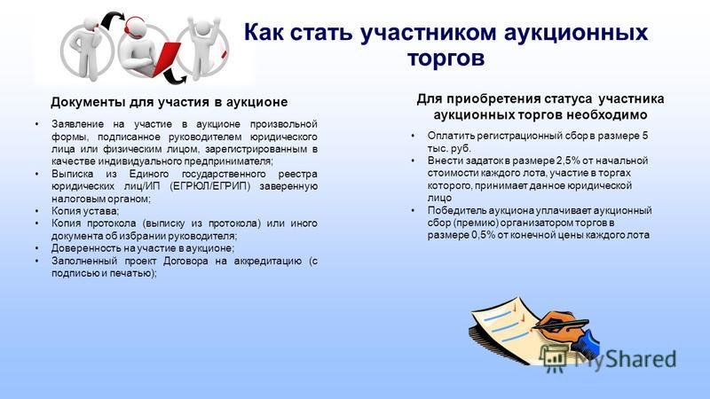 Заявка на участие в торгах по банкротству образец для юридических лиц