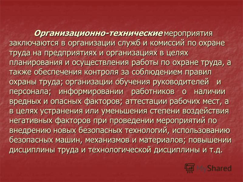 Какие мероприятия по охране труда предусматривают при проектировании генеральных планов предприятий