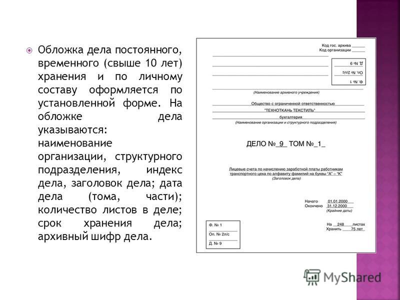 Обложка дела временного хранения 5 лет образец