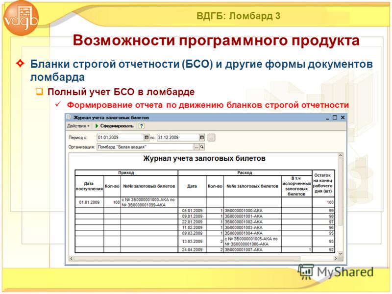 Образец заполнения книги учета бсо