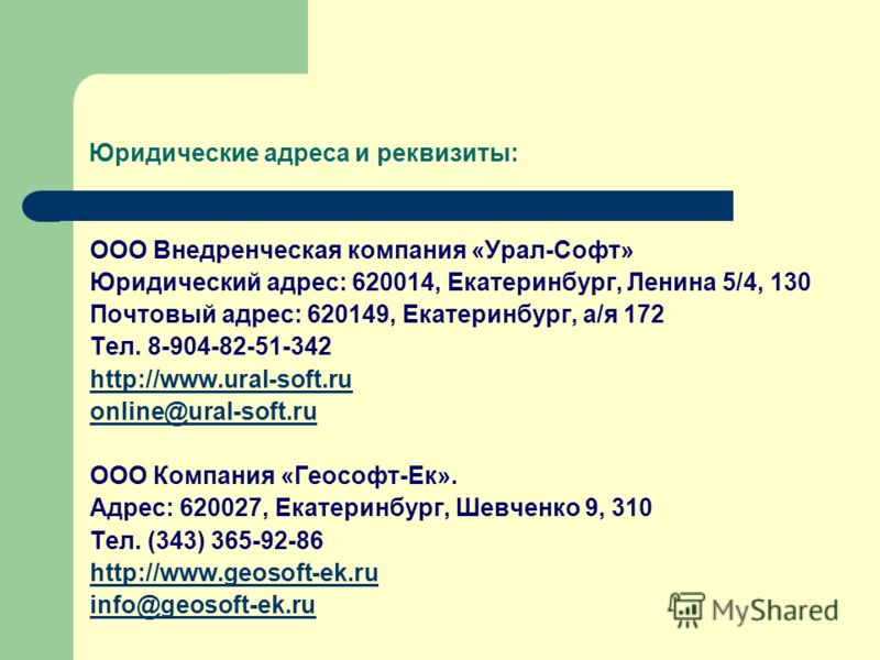 Почтовый адрес организации св во о регистрации юр лица