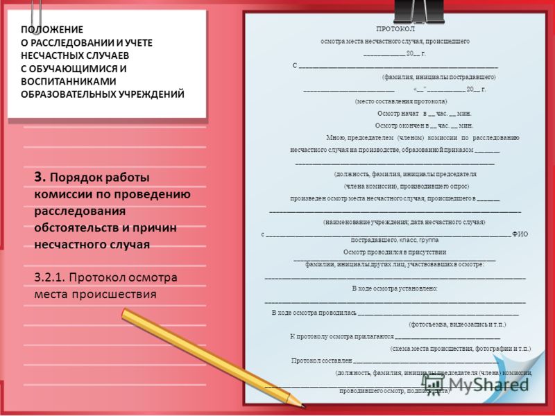 Отказ пострадавшего от расследования несчастного случая на производстве образец