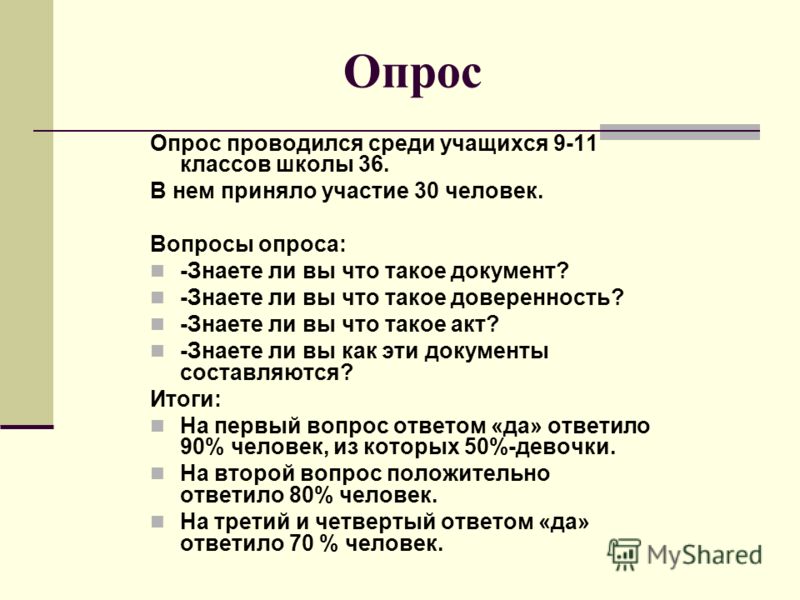 Пример анкетирования для проекта