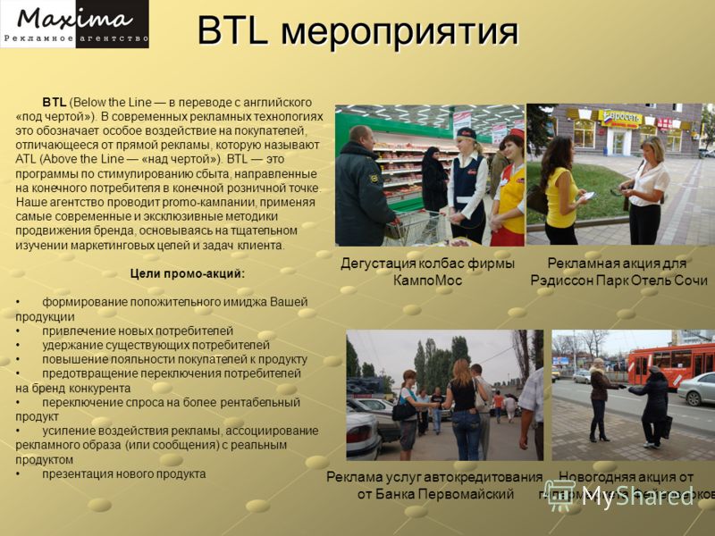 Btl проекты это