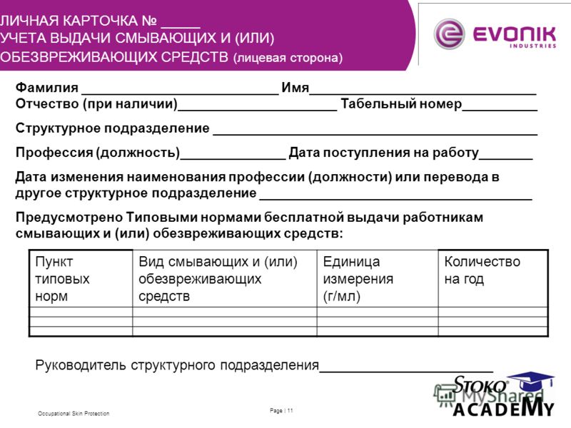 Образец приказ о выдаче сиз образец