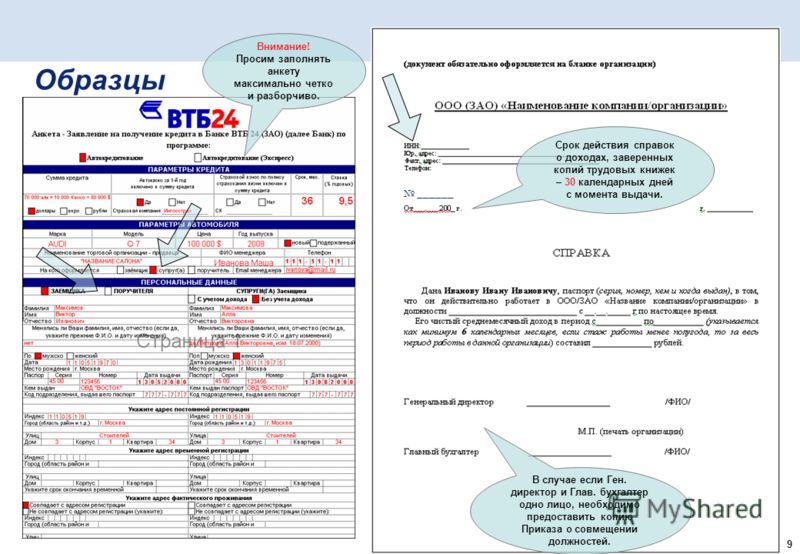 Образец по форме банка втб