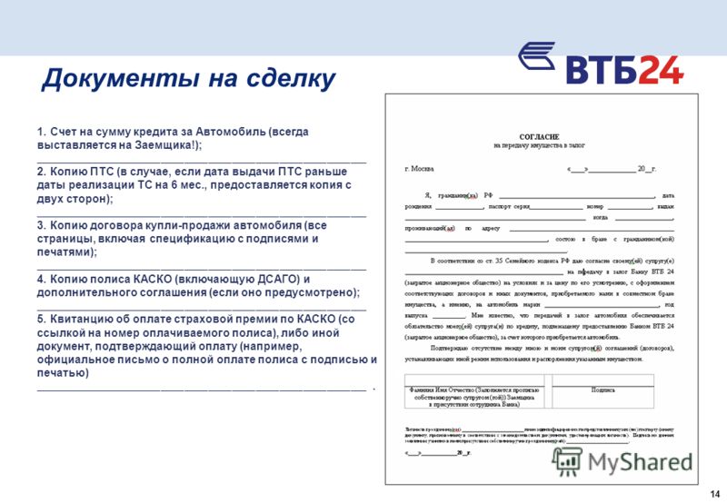 Банк документов подписанных. Заявление на кредит ВТБ. ВТБ заявление на карту документ. Документы для сделки. Форма заявления на погашение кредита в ВТБ.