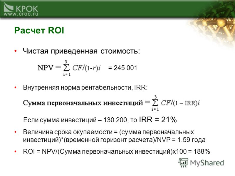 Проект считается эффективным если чистая приведенная стоимость