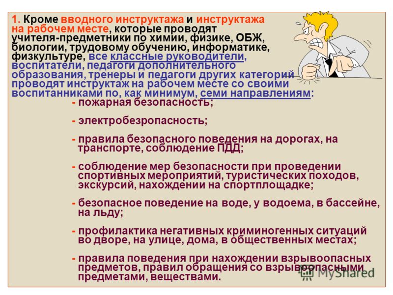 Проведение вводного инструктажа. Инструктаж по технике безопасности в образовательном учреждении. Инструктаж по технике безопасности на рабочем месте в школе. Доп образование инструктаж по технике безопасности. Инструкция по охране труда для педагога.