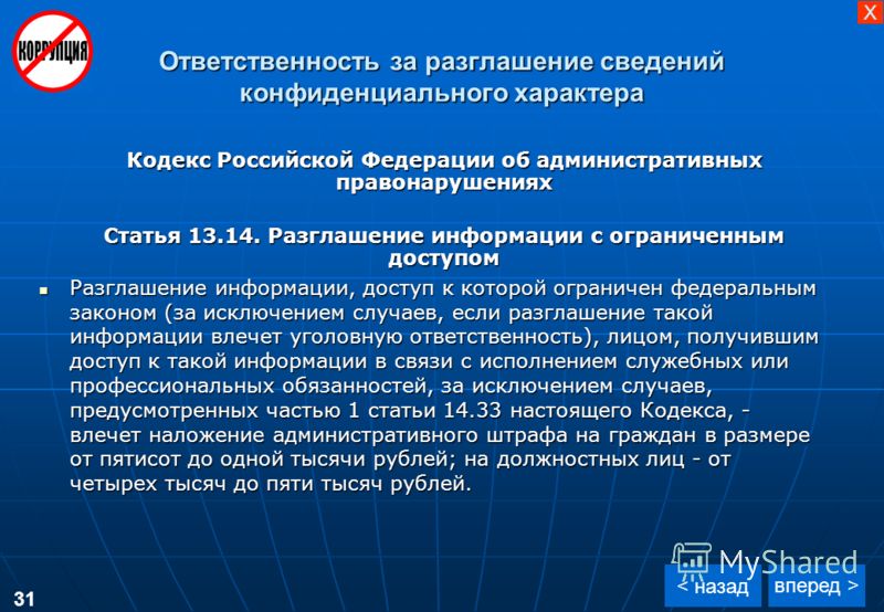 Нарушение персональных данных. Статья о неразглашении информации. За разглашение конфиденциальной информации. Разглашение конфиденциальной информации ответственность. Статья за разглашение информации.