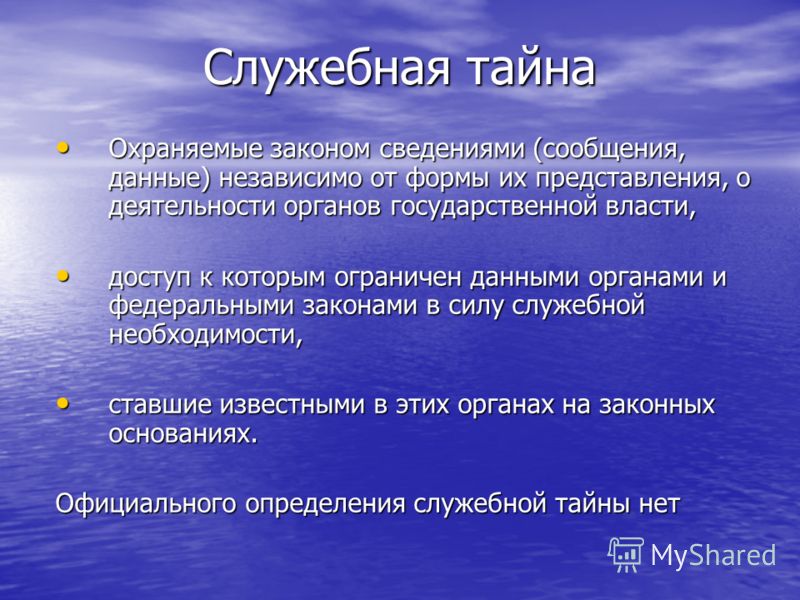 Профессиональная тайна презентация