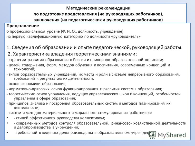 Представление начальнику. Представление на должность. Представление работника на должность. Представление на сотрудника пример. Представление на должность руководителя образец.