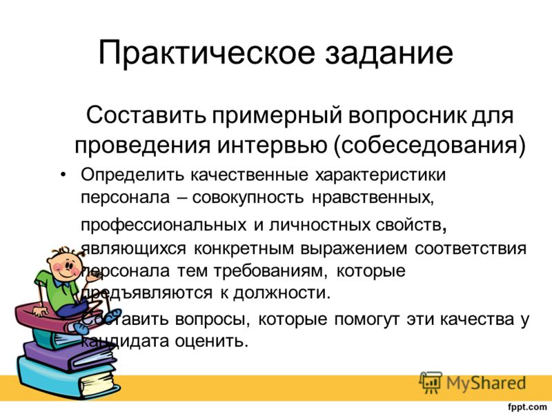 Вопросник для презентации.