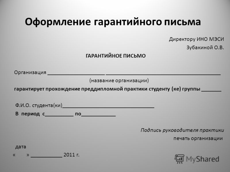 Заявление на практику образец