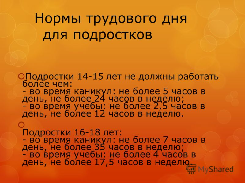 Сколько часов может работать подросток в день