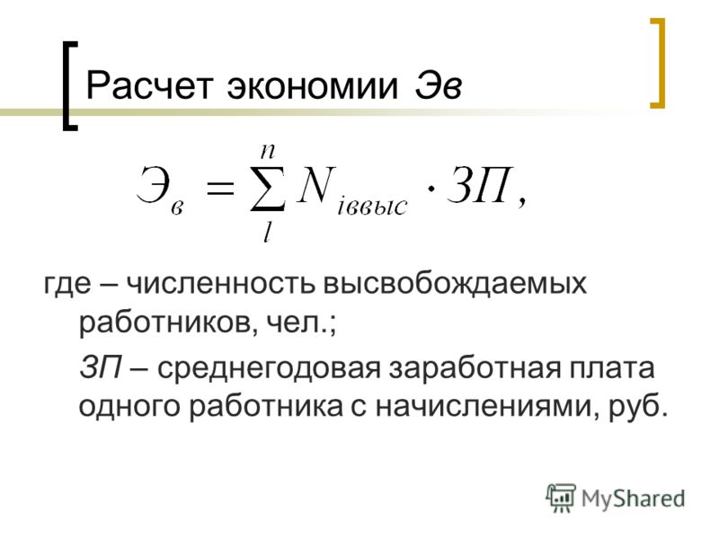 Среднегодовой заработок. Среднегодовая численность работников. Как рассчитать среднегодовую заработную плату. Среднегодовая зарплата формула. Среднегодовая численность работников чел формула.