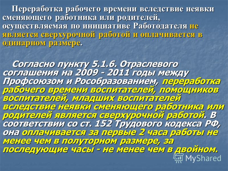 Переработка тк. Выплаты за переработку рабочего времени. Переработка по рабочему времени. Переработки оплачиваются. Оплата за переработку рабочего времени.