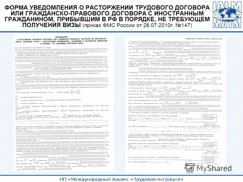 Договор с гражданином. Форма расторжения трудового договора с иностранным гражданином. Уведомление о заключении трудового договора иностранец с патентом. Соглашение о расторжении договора с иностранцем образец. Бланк на расторжение трудового договора с иностранным гражданином.