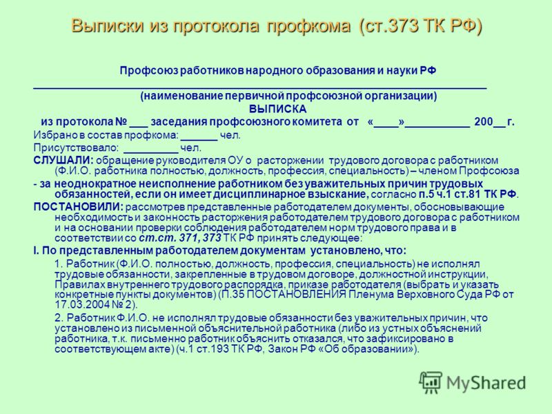 Мотивированное мнение профсоюза по графику отпусков образец