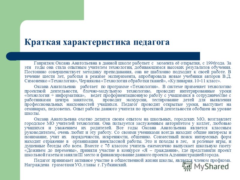 Образец характеристики на преподавателя музыкальной школы