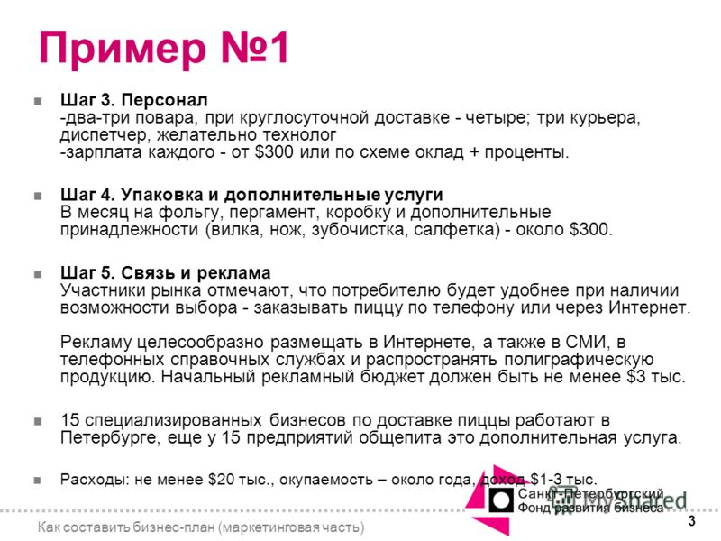 Найдите в интернете пример бизнес плана для предприятий малого бизнеса и посмотрите какие из них