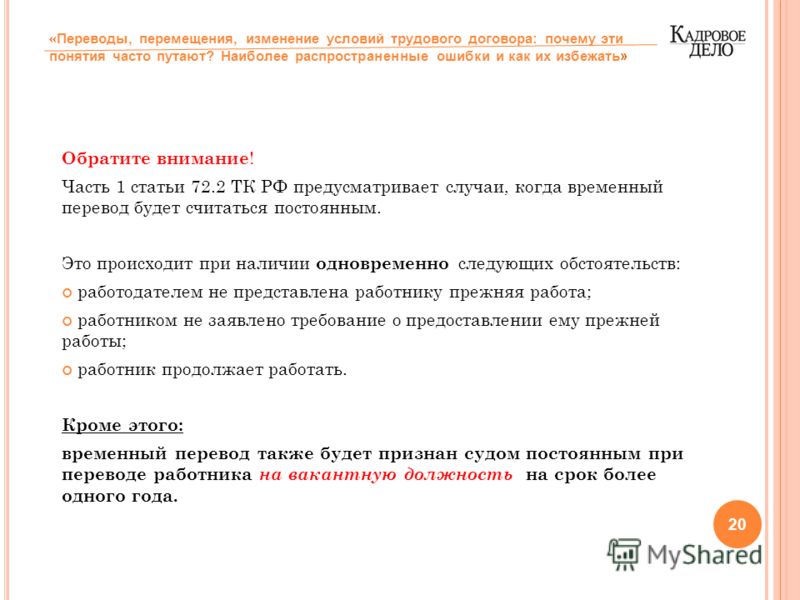 Приказ о временном переводе на вакантную должность образец