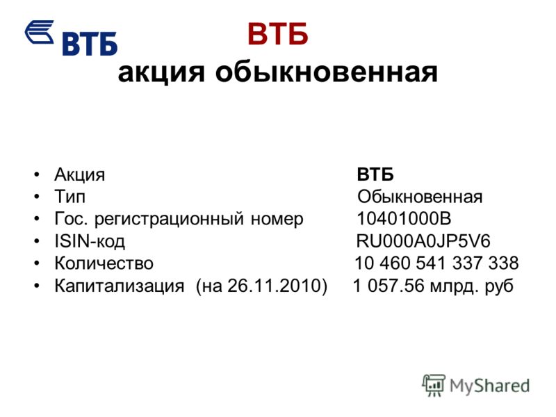 Втб стоит покупать. Акции ВТБ. Бумажные акции ВТБ. Акции ВТБ картинка. Акция ВТБ 1000.