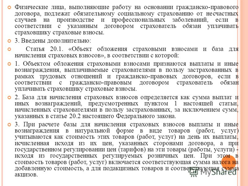 Договор гпх страховые. Договор ГПХ страховые взносы. НДФЛ В договоре ГПХ. Страховые взносы прописать в договоре ГПХ. Договор ГПХ оплата страховых.