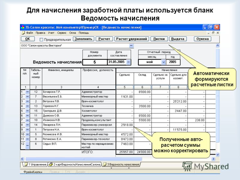 Ведомость начисления зарплаты образец