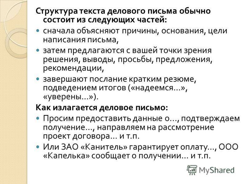 Структура письма