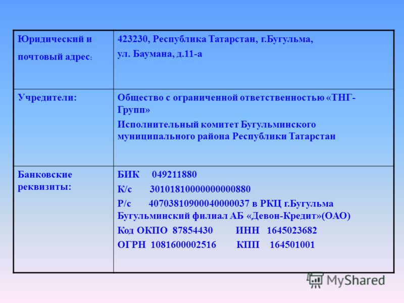 Общество адрес. Юридический и почтовый адрес. Юридический почтовый адрес пример. Почтовый адрес и юридический адрес разница. Юридический адрес предприятия.