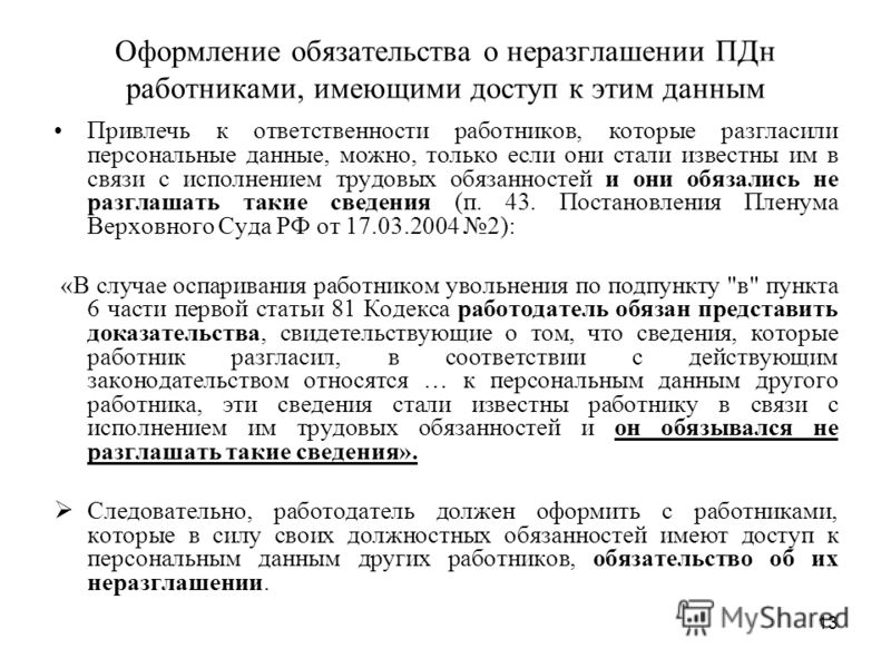 Заявление о неразглашении персональных данных образец