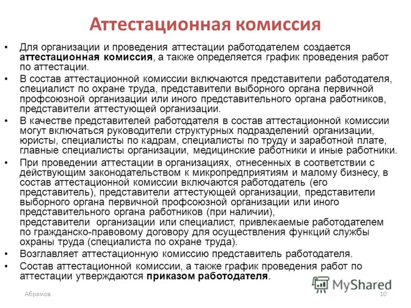 Образец характеристики на сотрудника для аттестации образец