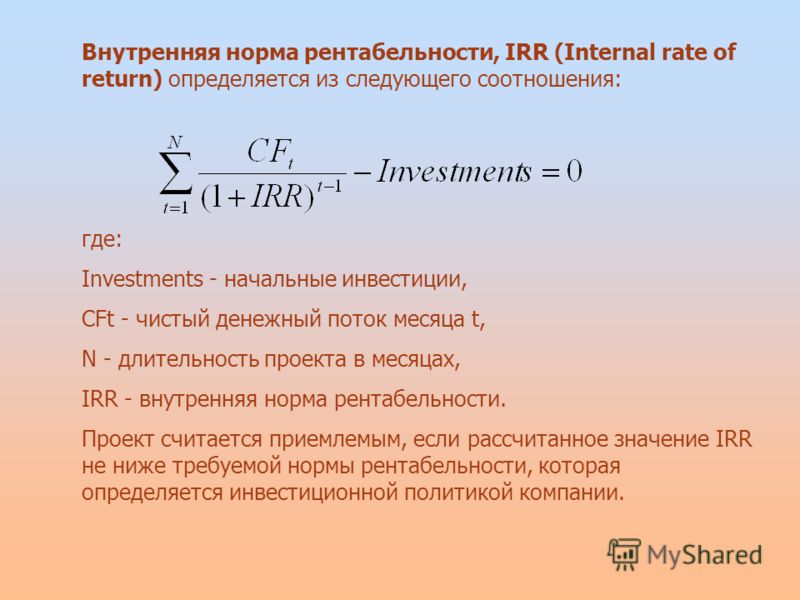 Индекс доходности инвестиционного проекта формула