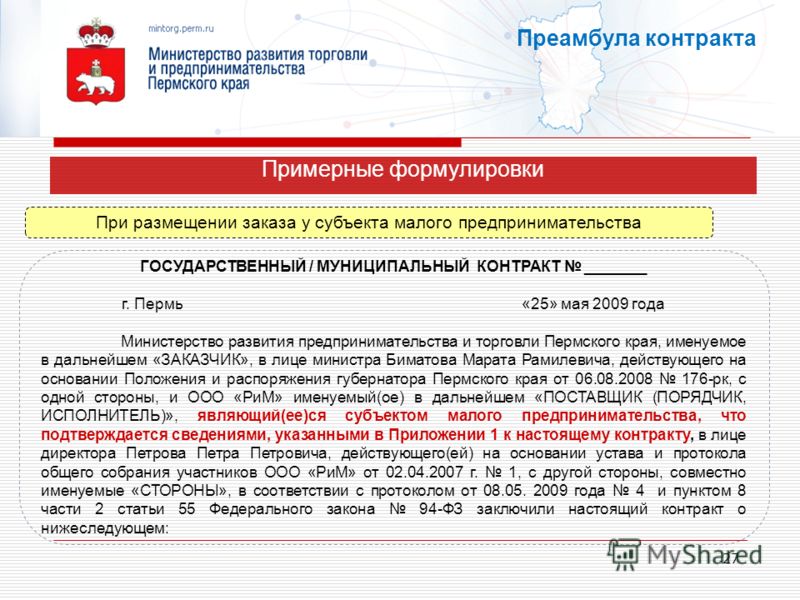 Преамбула контракта по 44 фз образец заполнения