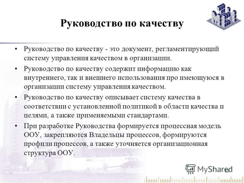 Правила использования стандартных образцов в руководстве по качеству