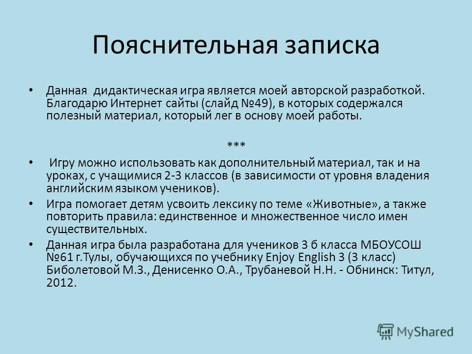 Пояснительная записка для школы образец