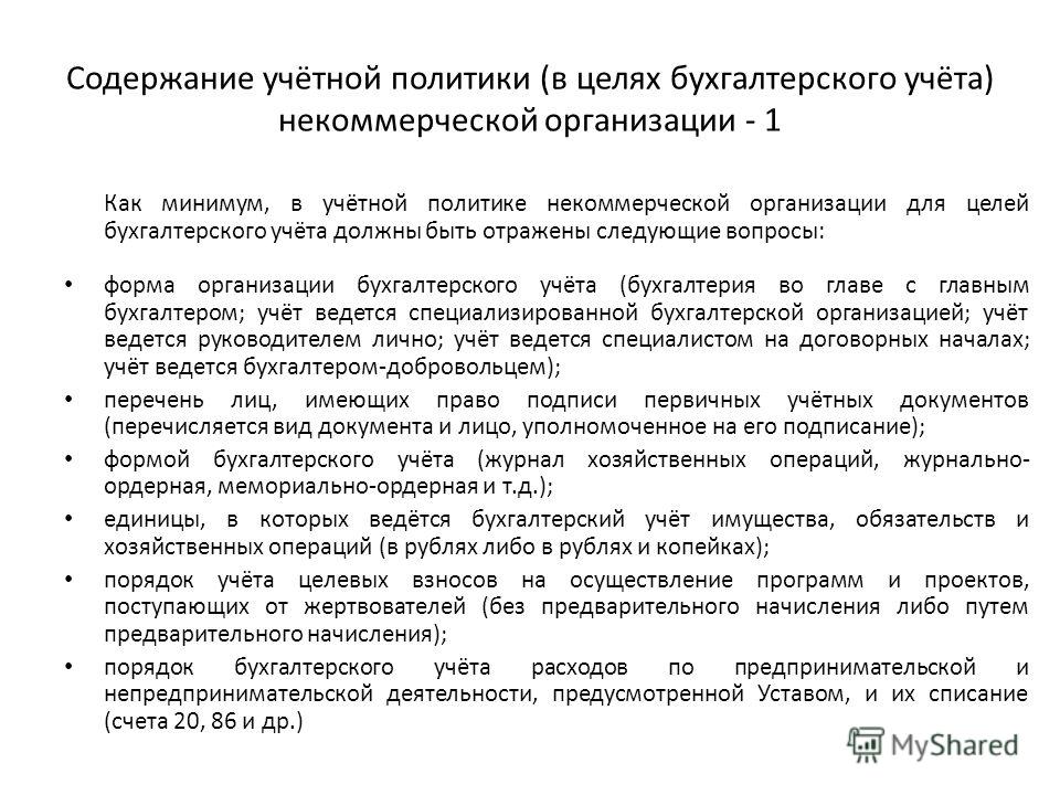 Характеристика учетной политики