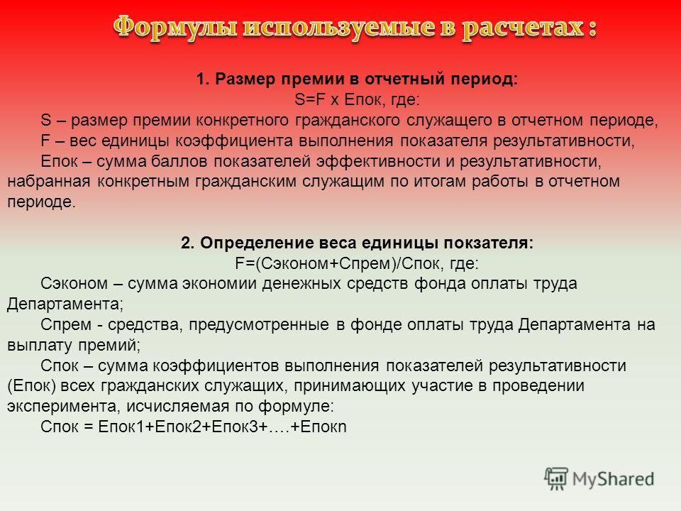 Снижение размера премии. Размер премии. Размер квартальной премии госслужащим.