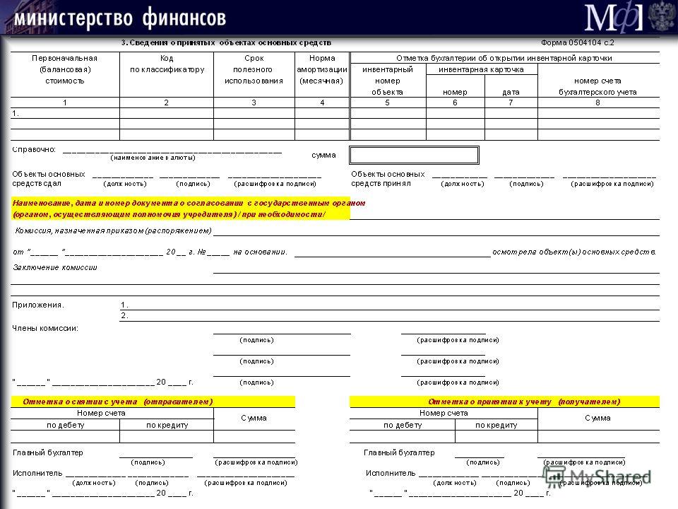 Акт о приеме передаче объектов нефинансовых активов образец заполнения