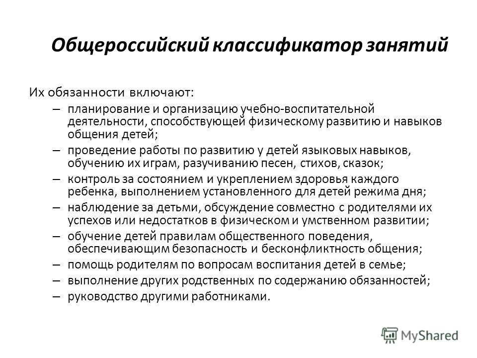 Общероссийский классификатор занятий код окз. Общероссийский классификатор занятий. Общероссийский классификатор занятий ОКЗ. Классификация должностных инструкций. Общероссийские классификаторы.