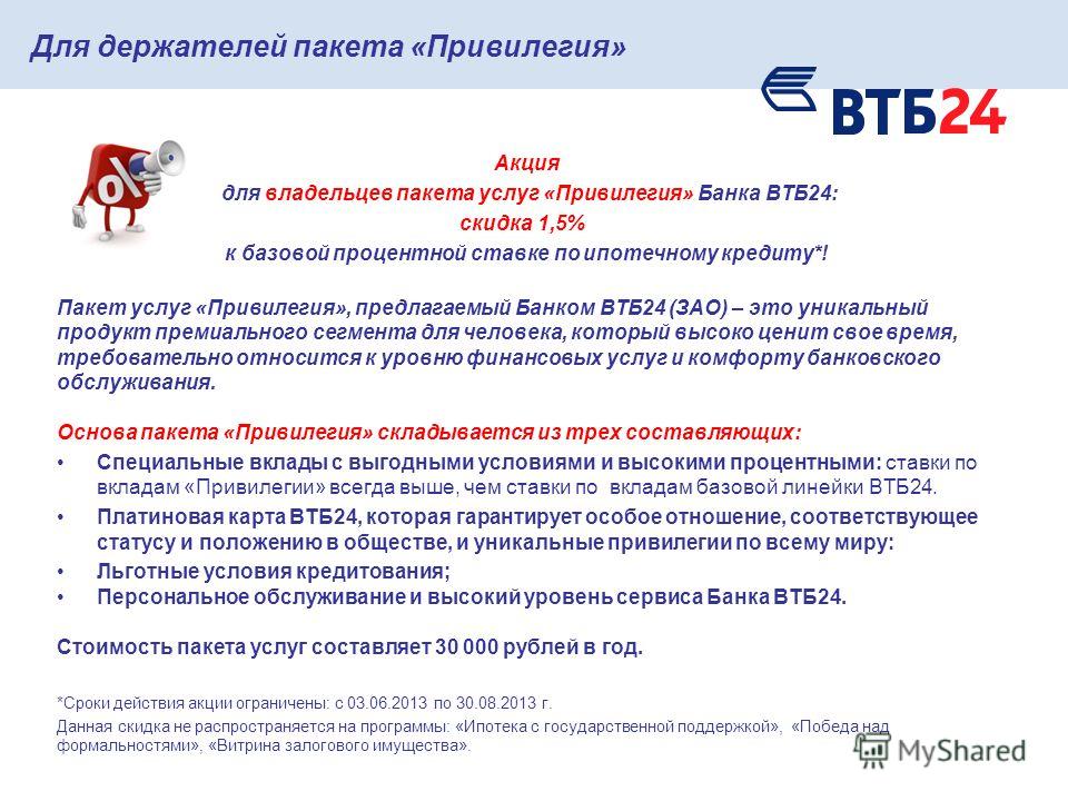 Презентация втб привилегия