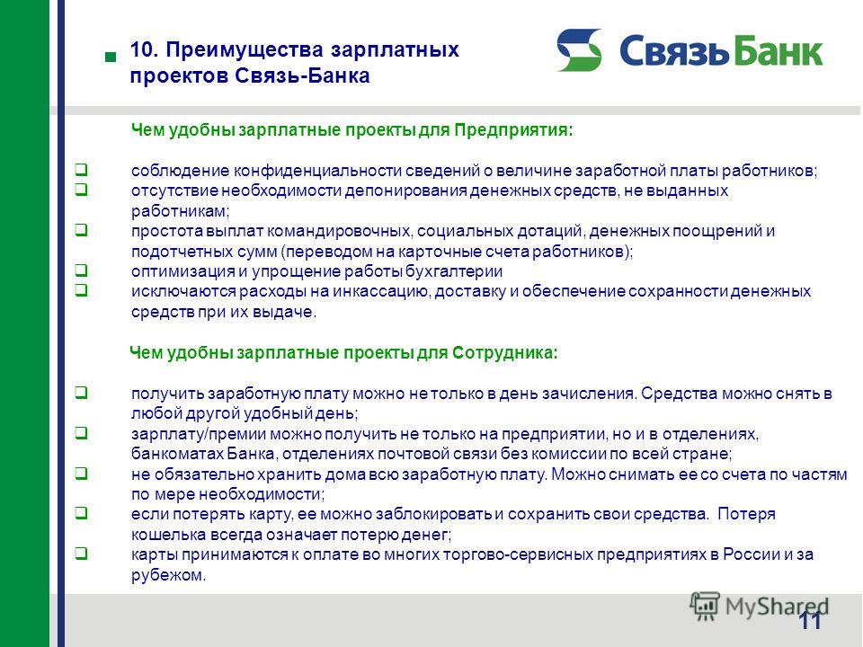 Обратная комиссия зарплатный проект что это