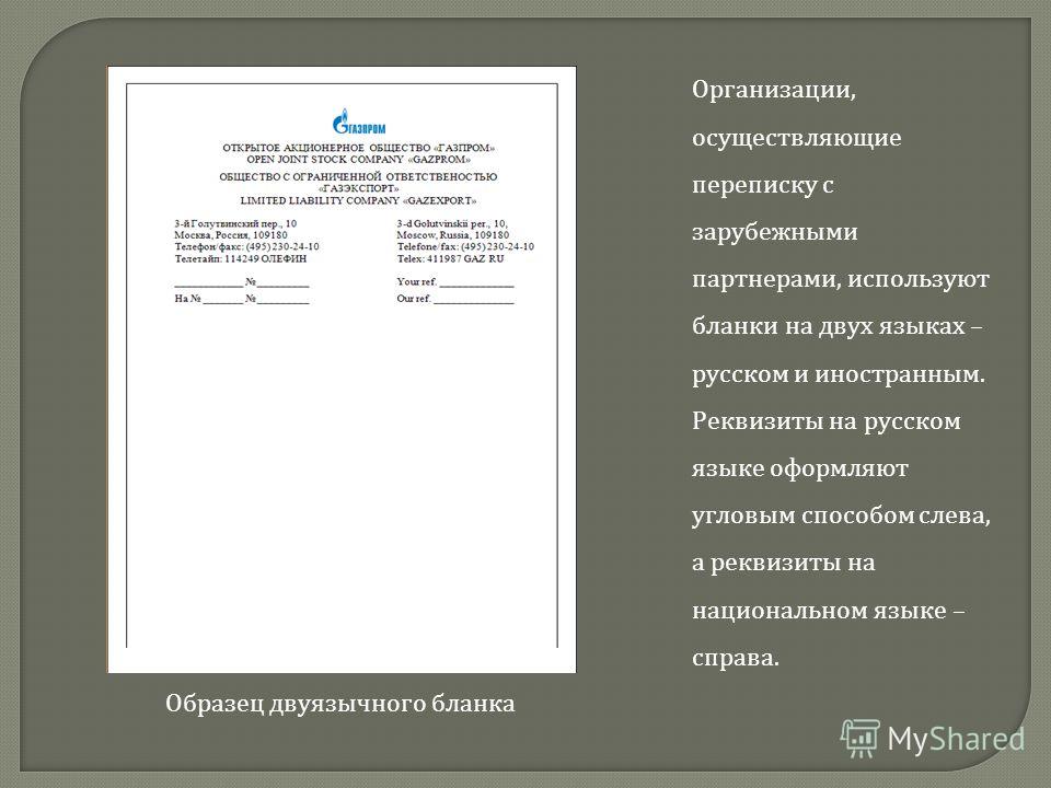 Бланк иностранной организации