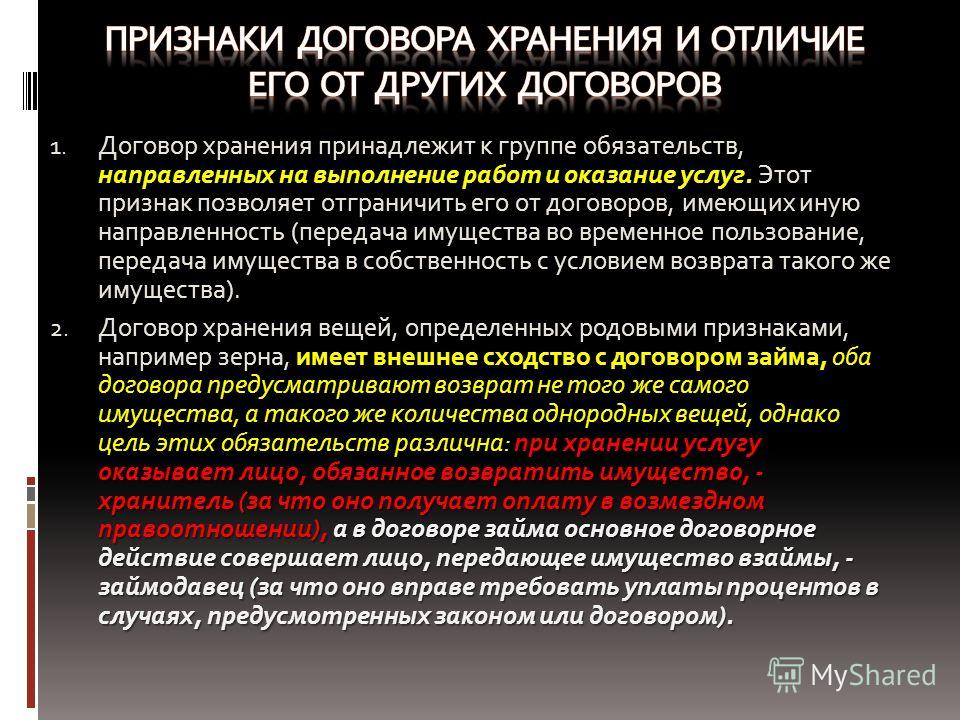 Оказание услуг хранения. Договор хранения. Признаки договора хранения. Призраки договора хранения. Договор хранения понятие.