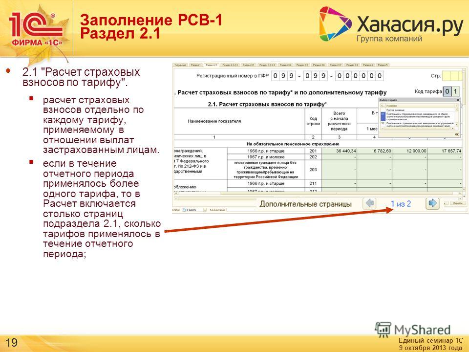 Рсв 20. РСВ заполнение. Заполненный РСВ. Отчет РСВ. Заполнение РСВ раздел 3.