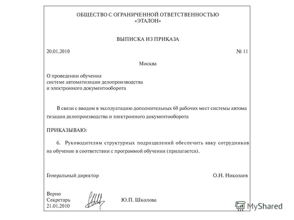 Правила создания приказов по личному составу в электронной системе 1с зарплата и кадры